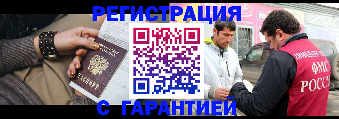 временная регистрация поиск в Строителе