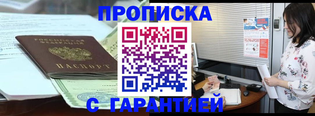 прописка паспорт в Строителе