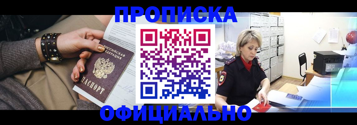 временная регистрация адрес в Строителе