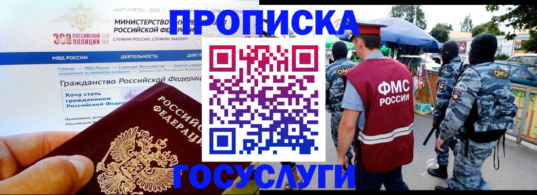 прописка иностранных граждан в Строителе