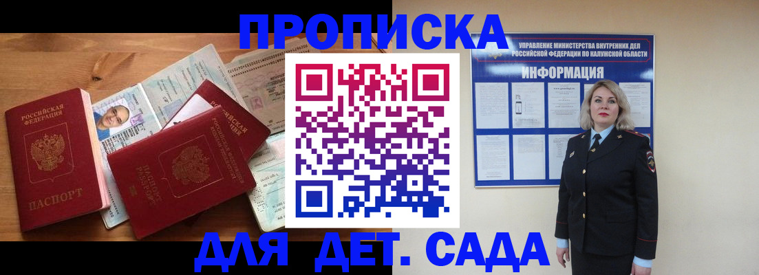 где прописаться в Строителе