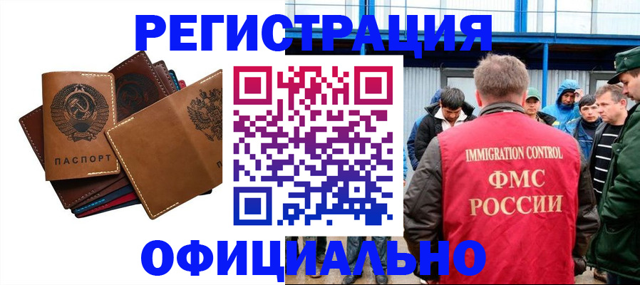 временная прописка в Строителе