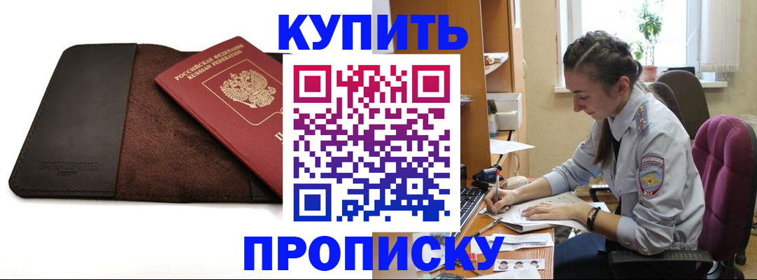 прописка паспорт в Строителе