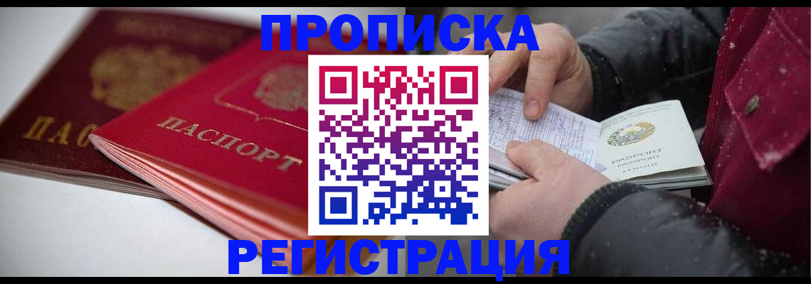 прописка иностранных граждан в Строителе