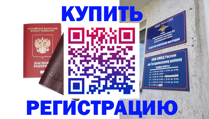 временная регистрация для всех в Строителе