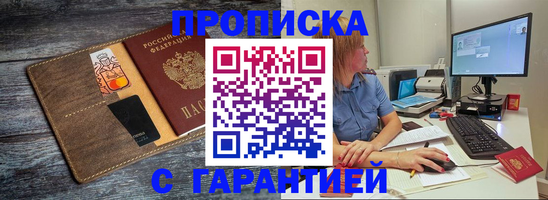 временная прописка в Строителе